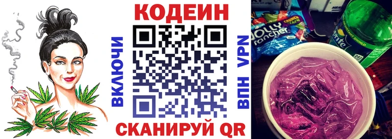 Кодеиновый сироп Lean напиток Lean (лин)  Купить  Сосновоборск 